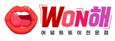 WON해